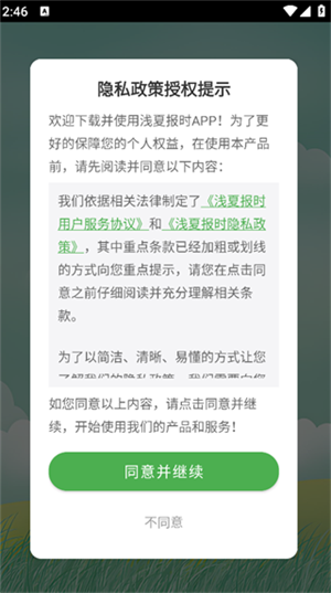 浅夏报时