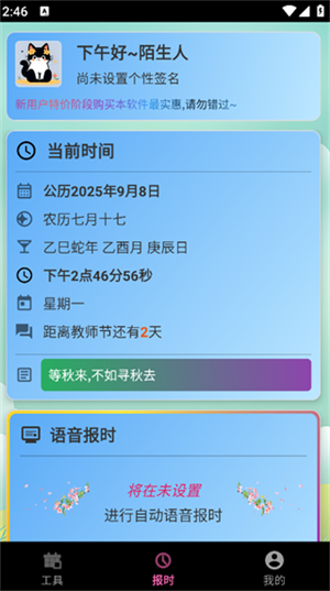 浅夏报时