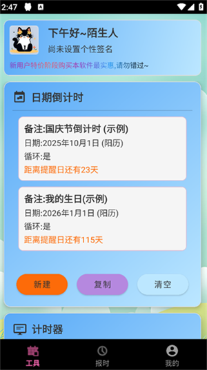 浅夏报时