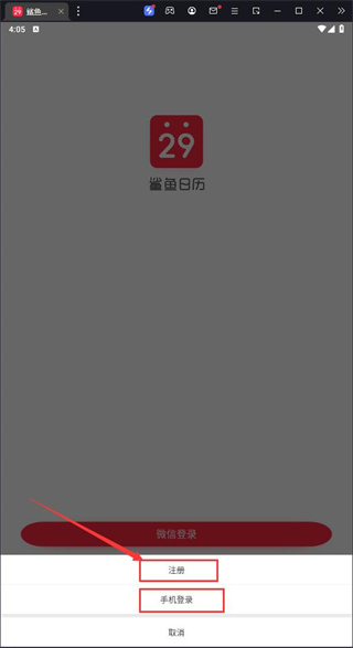 鲨鱼日历