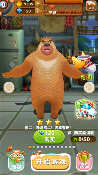 熊出没之熊大快跑游戏截图