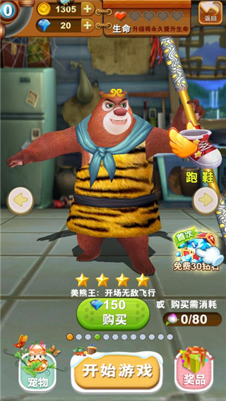 熊出没之熊大快跑游戏截图