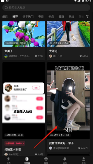 快影app