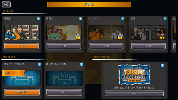 监狱建筑师手机版下载
