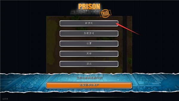 监狱建筑师手机版下载