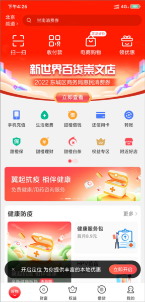 中国电信翼支付软件截图4
