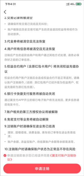 中国电信翼支付软件截图9
