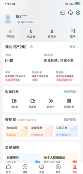 中国电信翼支付软件截图5