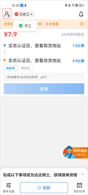 达达秒送骑士版