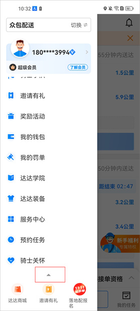 达达秒送骑士版
