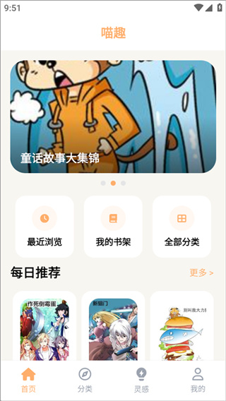喵趣动漫app纯净版下载安装 喵趣动漫app纯净版下载安装