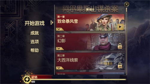 阿尔卑斯山谋杀案新手攻略1