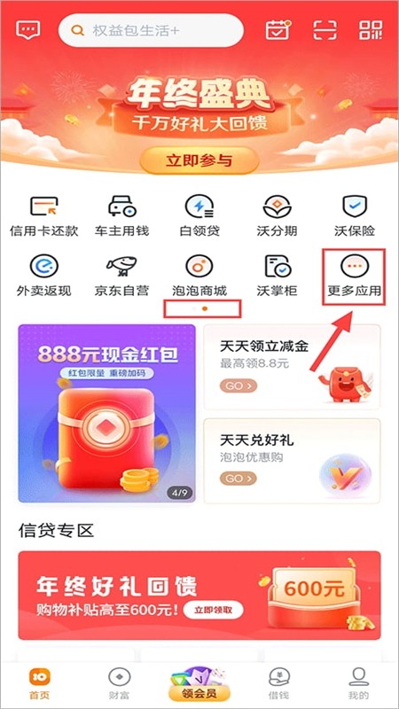 中国联通沃钱包app官方最新版2024 中国联通沃钱包app官方最新版2024