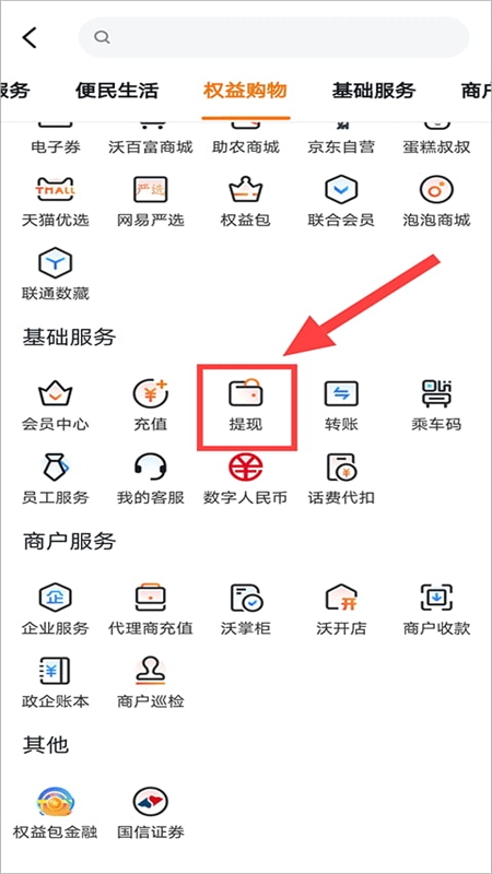 中国联通沃钱包app官方最新版2024 中国联通沃钱包app官方最新版2024