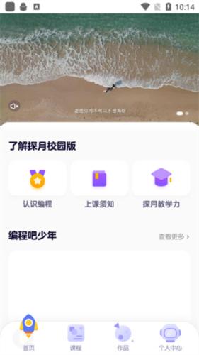 探月校园版最新版