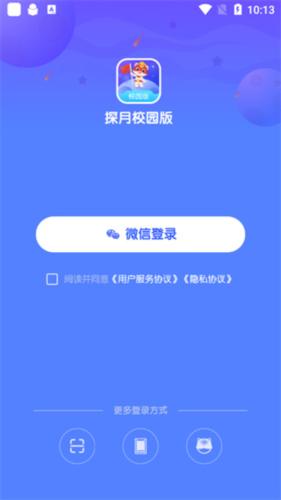 探月校园版最新版