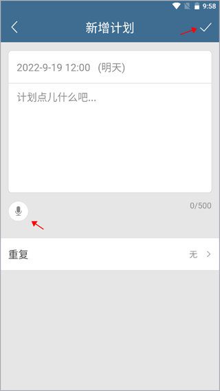 计划表软件3