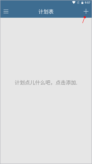 计划表软件2