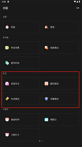 翻页时钟怎么设置倒计时2