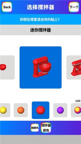 粘土软泥模拟器