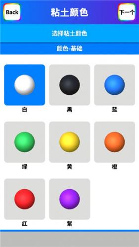 粘土软泥模拟器