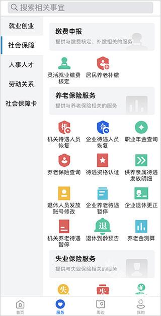 河北人社下载