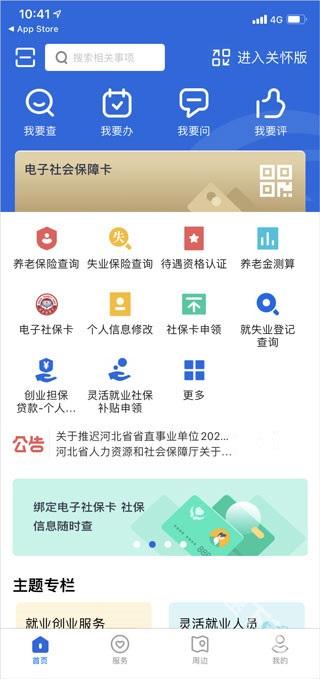 河北人社下载