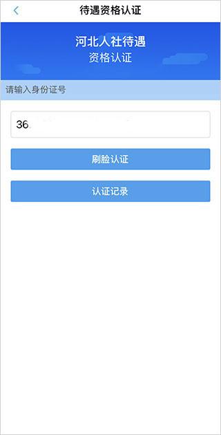河北人社下载