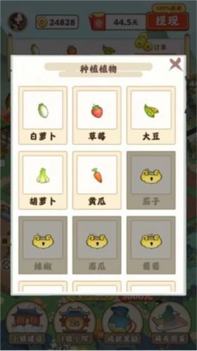 江南小院赚钱游戏图片4