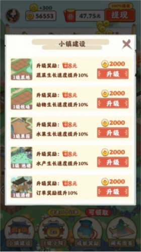 江南小院赚钱游戏图片6