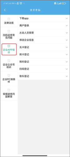 中安车服企业app4