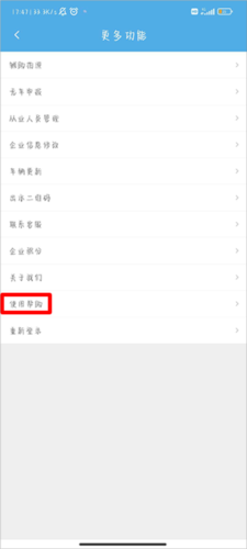 中安车服企业app3
