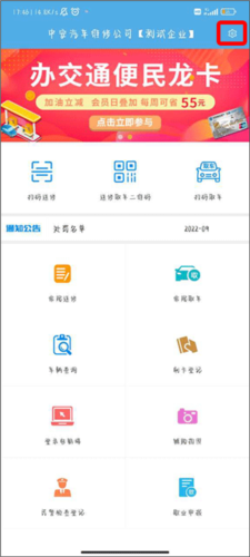 中安车服企业app2