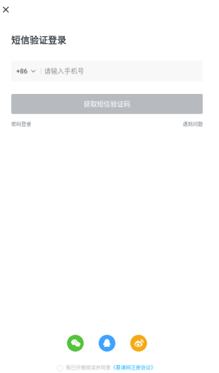 慕课网app下载