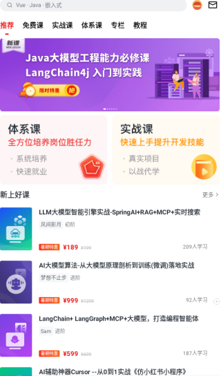 慕课网app下载