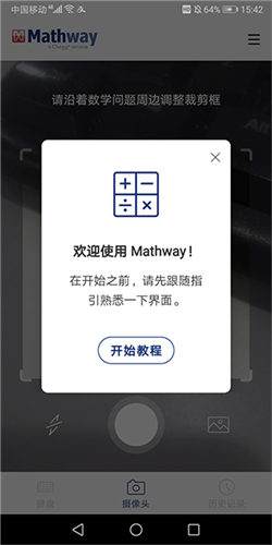 Mathway软件5