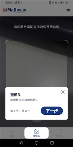 Mathway软件6