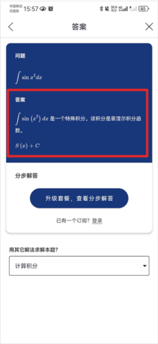 Mathway软件11