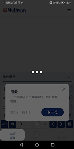 Mathway软件7