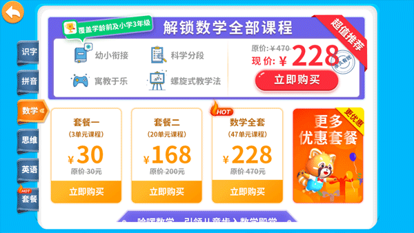 哈啰数学思维4
