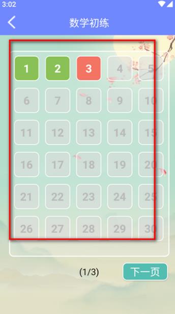 趣味数学app下载最新版2025