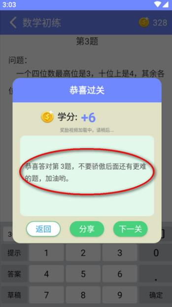 趣味数学app下载最新版2025