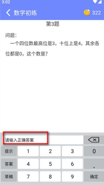趣味数学app下载最新版2025