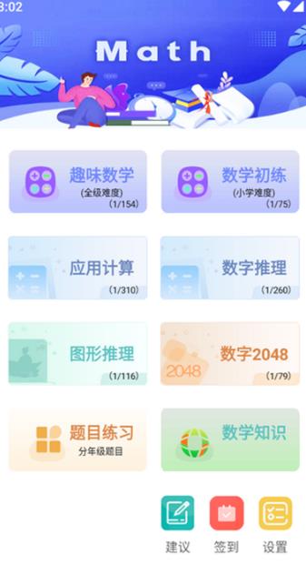 趣味数学app下载最新版2025