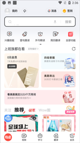 网易有道词典app21