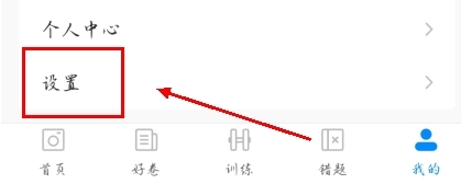 菁优网app如何注销账号图片1