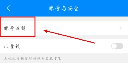 菁优网app如何注销账号图片3