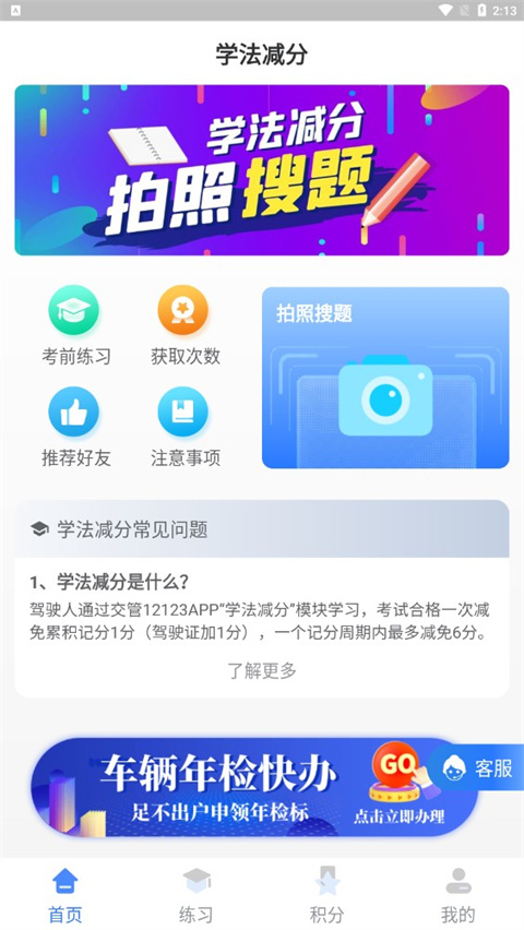 学法减分宝典app下载