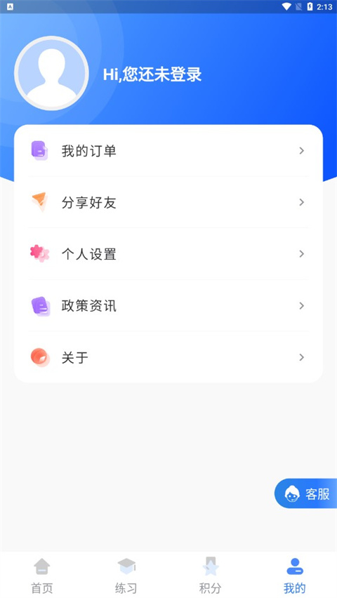 学法减分宝典app下载