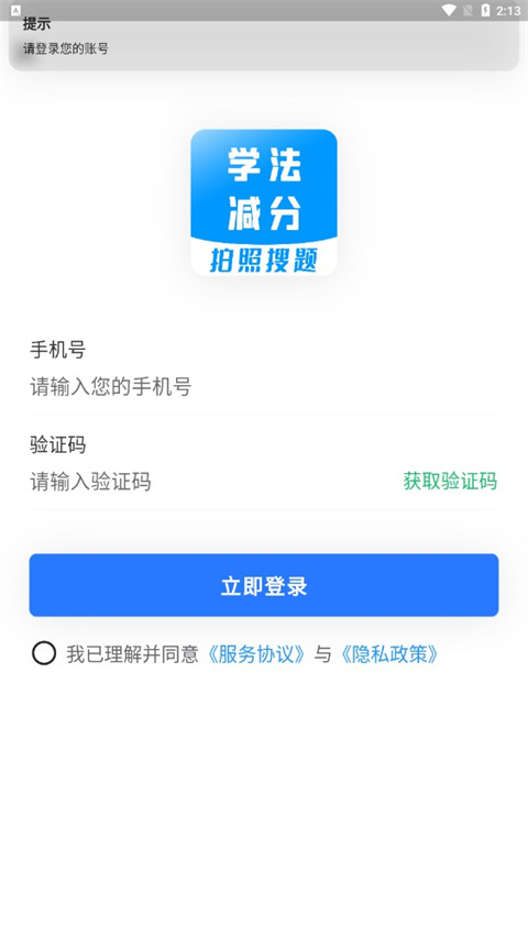 学法减分宝典app下载
